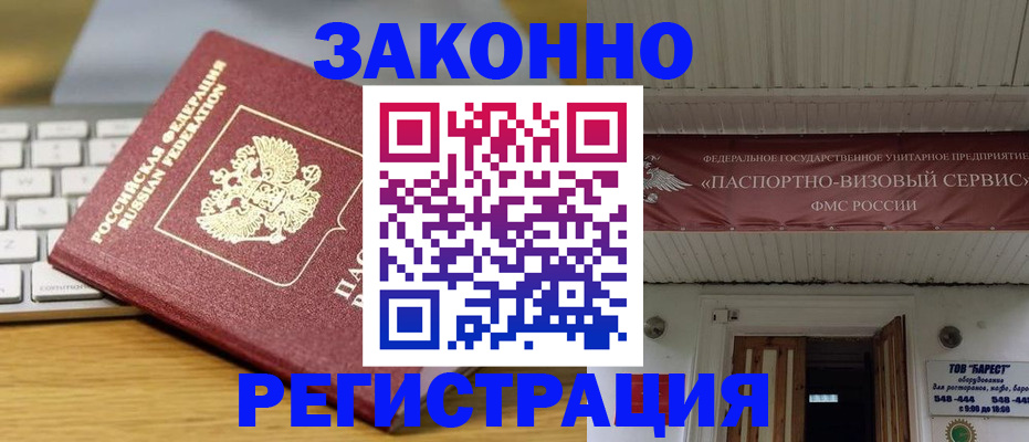 прописка для военкомата в Усмани